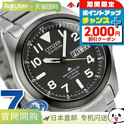 日本直邮Citizen Promaster Eco Drive 无线电钛男士手表 PMD56-2