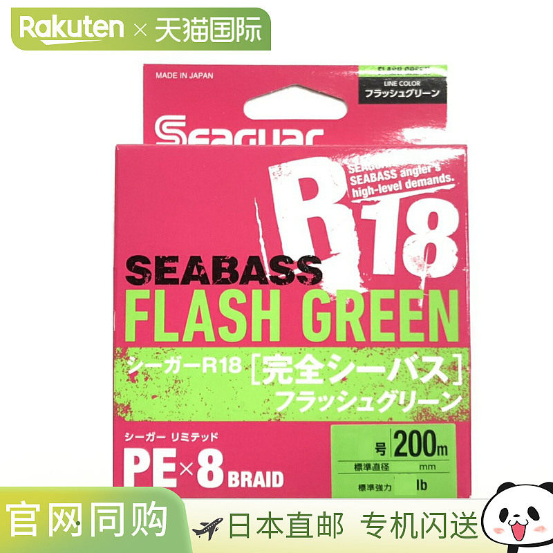 日本直邮SEAGUAR西格R18路亚远投pe线0.8号(标准强力15Lb)-200m