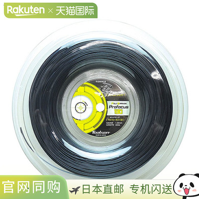 日本直邮Toalson Polygrande Pro Focus 130NV 网球线适用于硬地