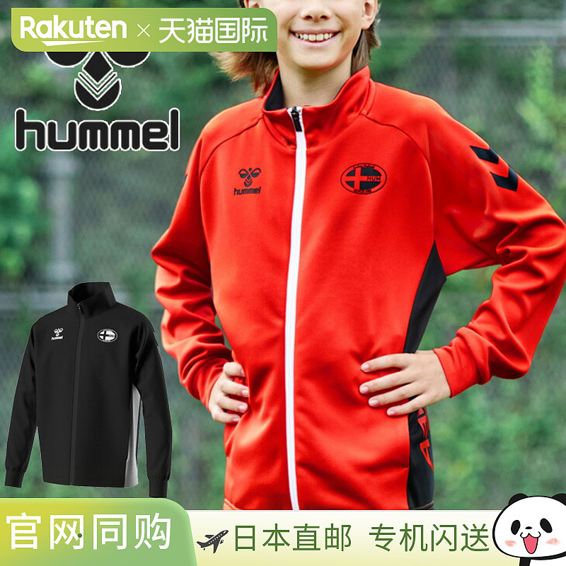 日本直邮Hummel 儿童球衣hummel 青少年训练夹克130-160 厘米儿童
