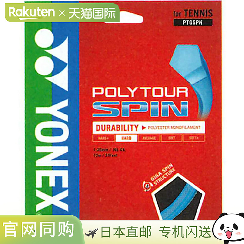 日本直邮Yonex 网球线Polytour Spin 120 黑色 ynx-ptgs120-007