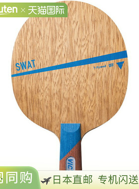 日本直邮VICTAS Shake SWAT SWAT乒乓球拍310003