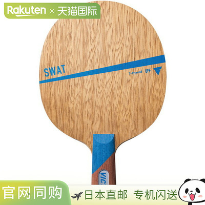 日本直邮VICTAS Shake SWAT SWAT乒乓球拍310003