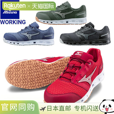 MIZUNO美津浓Working Almighty VH11L工作安全鞋男款F1GA2204鞋