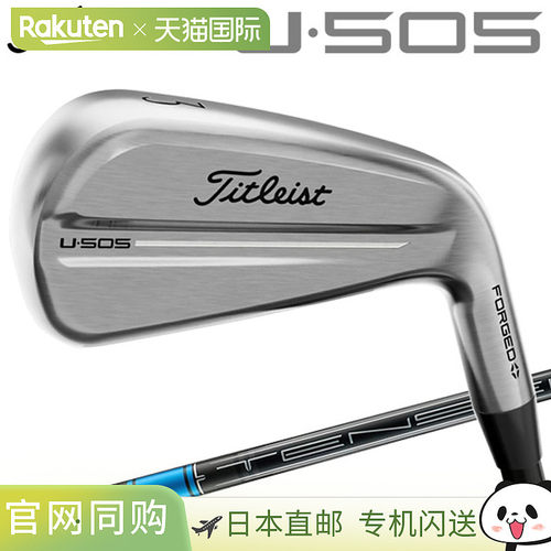 日本直邮Titleist U-505 多功能铁杆Titleist 2025 型号日本规格