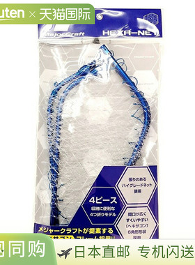 日本直邮Major Craft 六网4折 MCHN-4 M 蓝色（竿稍另售）