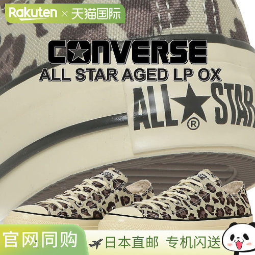 日本直邮匡威 ALL STAR 复古运动鞋 LP OX 米色(31315640) 1se687