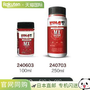 VOLA 滑雪液体蜡 MX 无荧光红