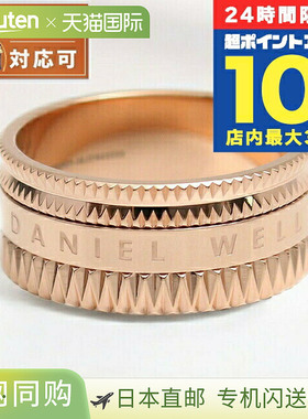 日本直邮Daniel Wellington 戒指 DW00400261 尺寸 21 男士 Eleva