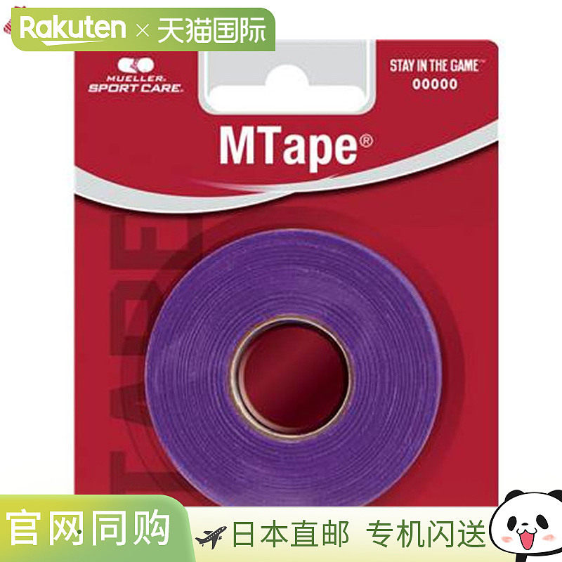 日本直邮Mueller 胶带 M 胶带泡罩包装 38MM PPL 无弹性棉胶带 耗,运动/瑜伽/健身/球迷用品,运动绷带/肌肉贴,淘宝优惠券,粉丝福利购,淘宝优惠卷