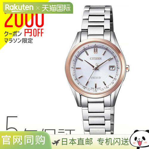 西铁城 CITIZEN EXCEED 光动能电波手表一对女士 ES9374-53A 手表