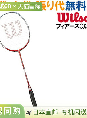 日本直邮 空拍Wilson 羽毛球拍 Fierce CX5000 红色 WRT8598602 2