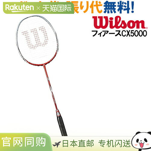 日本直邮 空拍Wilson 羽毛球拍 Fierce CX5000 红色 WRT8598602 2