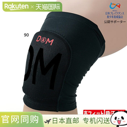 日本直邮D&M 青少年舞蹈 SUP 护膝带护垫DM SUP809JR 霹雳舞单膝