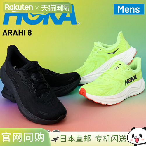 日本直邮HOKA 男士 ARAHI 8 跑步鞋 标准宽度 低帮 公路跑/慢跑鞋