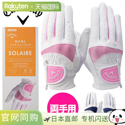 日本直邮Callaway Solaire Dual 女士双层高尔夫手套25 JM2025 型
