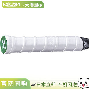 Yonex 羽毛球拍胶带 Moist Super Grip AC14830-011
