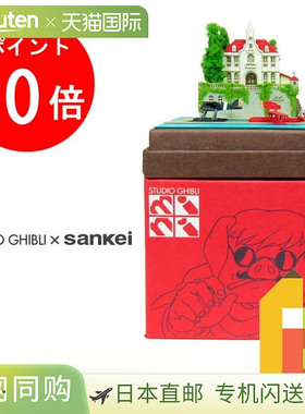 日本Sankei Miniatuart迷你纸模型立体小屋吉卜力“红猪”系列