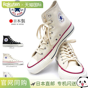 1980s复古高低帮帆布鞋 日本制 STAR Converse匡威男女通用ALL