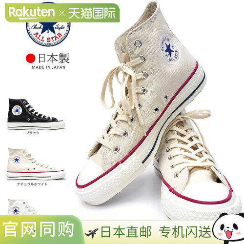 Converse匡威男女通用ALL STAR J 1980s复古高低帮帆布鞋日本制