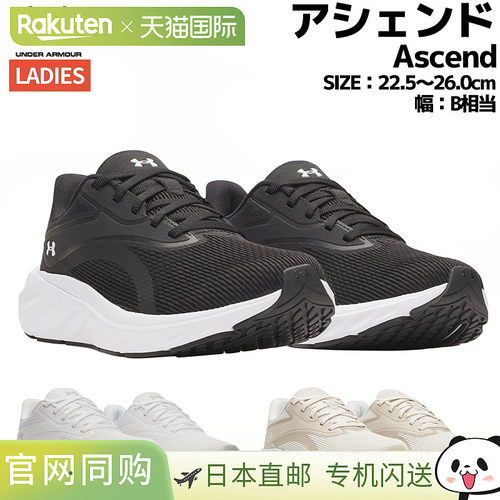 日本直邮Under Armour Ascend 女士跑步鞋6009828 001 100 110