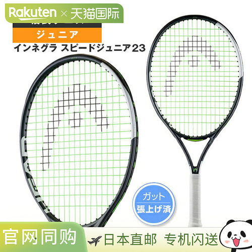 日本直邮Head Innegra Speed 23 网球拍 (IG Speed Jr. 23) (2300
