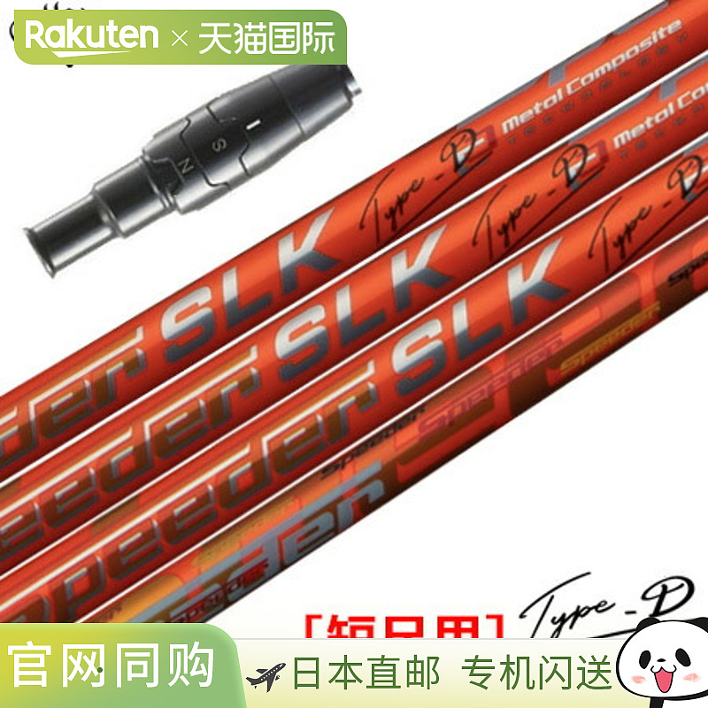 Callaway SPEEDER SLK TYPE-D 短杆套杆身（建议长度：44.0 英寸P