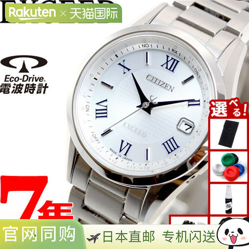 日本直邮CITIZEN EXCEED 光动能太阳能电波腕表 直航腕表 对表款