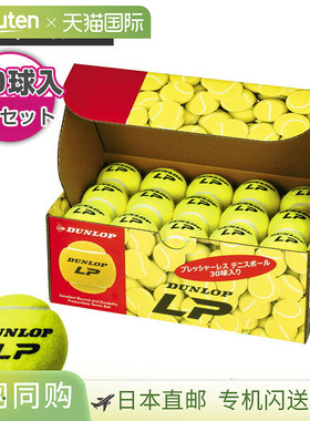 网球 邓禄普 DUNLOP LP 无压网球 “30 球 x 4 盒” DLP30BOX
