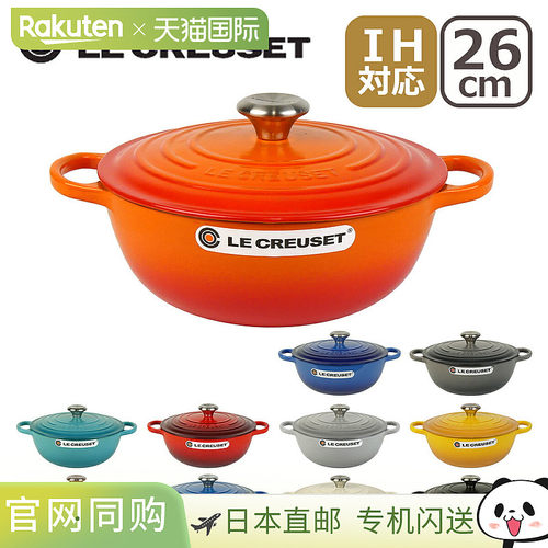 日本直邮Le Creuset Signature Marmite 26 厘米搪瓷锅适用于电磁