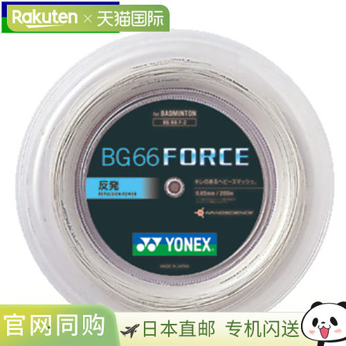 日本直邮YONEX BG66 Force 羽毛球线 BG66F2 白色 200米