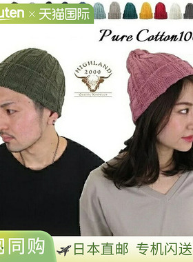 HIGHLAND2000 棉质粗针织帽，春夏针织帽，男士帽子，女士夏季针H