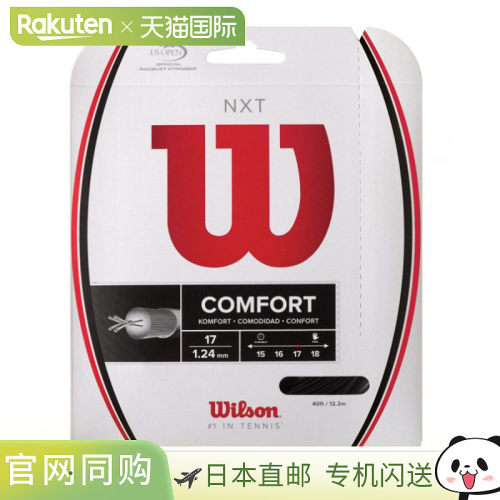 日本直邮Wilson NXT17 黑色 WRZ943000 网球线