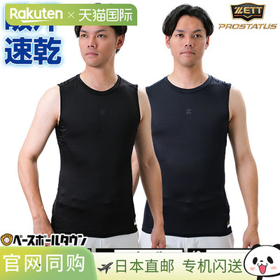 日本直邮棒球背心夏季无袖圆领适合 Z 前列腺 BPRO700C 棒球服