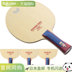 Butterfly蝴蝶男女外力CAF乒乓球拍手拍Butterfly蝴蝶37351 37352