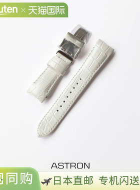 ASTRON SEIKO 鳄鱼皮替换表带 替换皮带 替换皮带 白色 R7X12AC