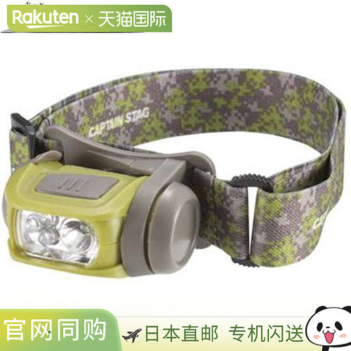 日本直邮Captain Stag 头灯 超闪LED头灯 马赛克用品装备配件 附