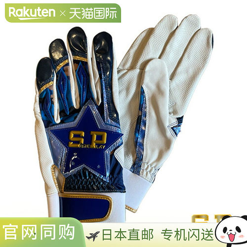 SurePlay 击球手套，Hideto Maki 旗舰款，双手通用 (SBA-151)