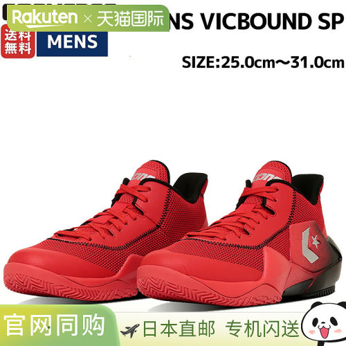 日本直邮Converse CONS VICBOUND SP 男士篮球鞋33500420