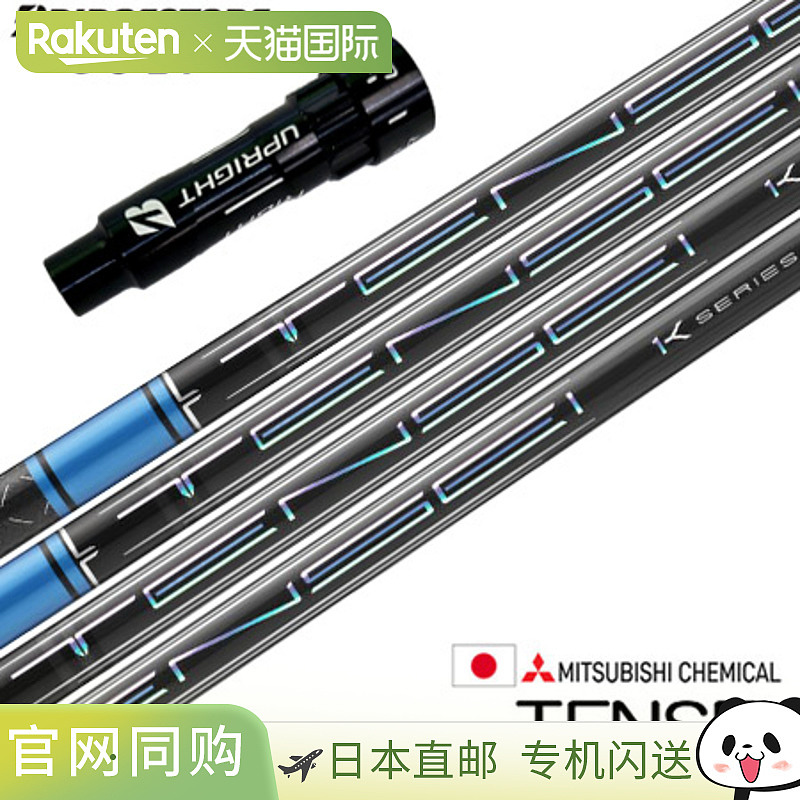 BS 普利司通高尔夫三菱化学 TENSEI Pro 蓝色 1K (2023) 套筒杆身