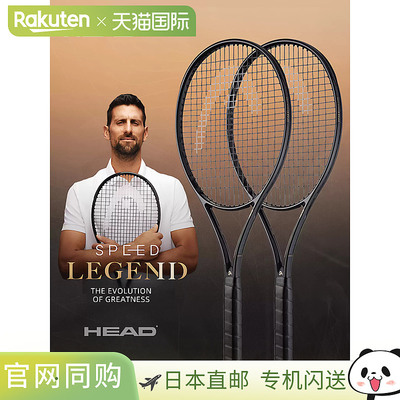 小德限定HEAD海德网球拍24/25款SPEED MP LEGEND传奇碳素空拍黑拍