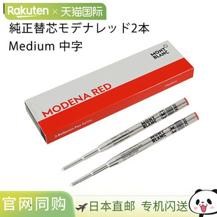 montblanc万宝龙圆珠笔笔芯 M 中号笔尖 2 摩德纳红 128216 (1245