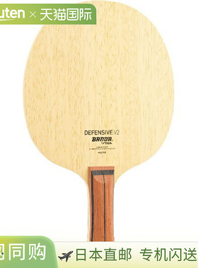 日本直邮STIGA BANDA Defensive V2 FLA 乒乓球拍 (GA303035)