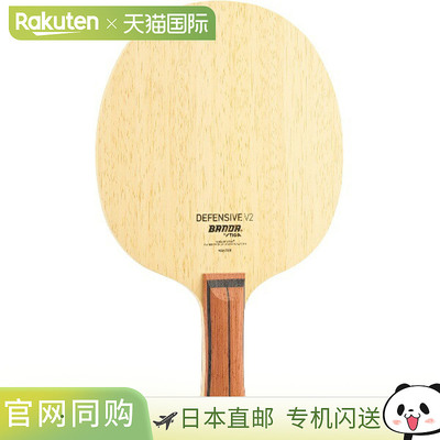 日本直邮STIGA BANDA Defensive V2 FLA 乒乓球拍 (GA303035)
