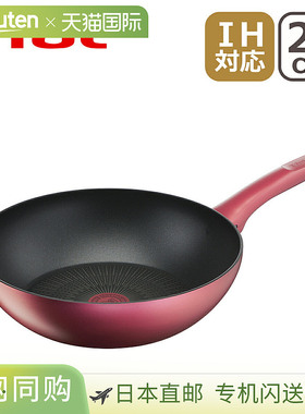 日本直邮T-fal Rouge Unlimited 炒锅28 厘米G26219适用于电磁炉/