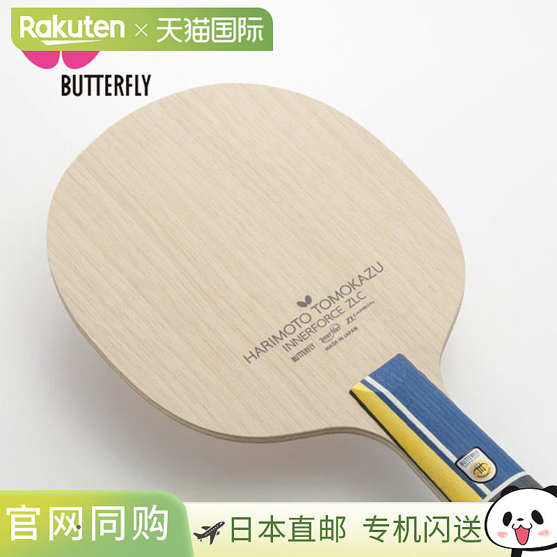 Butterfly蝴蝶乒乓球拍张本智和ZLC-CS 24050专业球拍图片