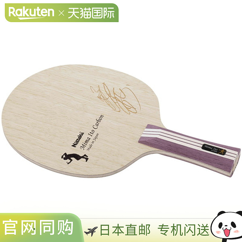 日本直邮Nittaku Attack Shake 球拍 Mima Ito 碳纤维 FL 乒乓球