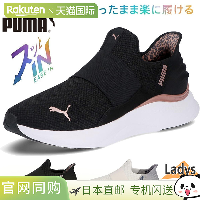 日本直邮PUMA 女士 SOFTRIDE Harmony Leo EASE IN 一脚蹬运动鞋3