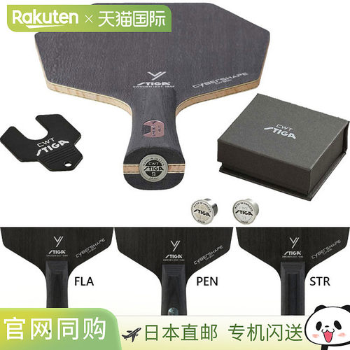 日本直邮STIGA 男女乒乓球拍Cybershape 碳纤 CWT CYBERSHAPE CAR