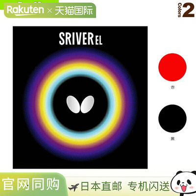 蝴蝶牌斯瑞弗EL05380乒乓球胶皮